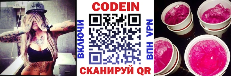 цены наркотик  Кимовск  Codein Purple Drank 